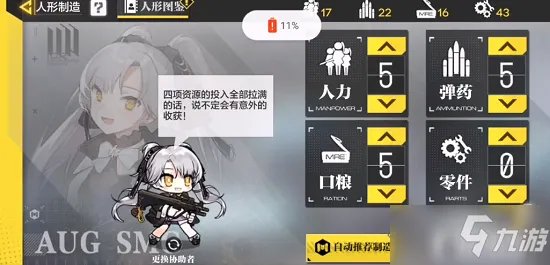 《使命召唤手游》人形制造公式配方汇总 人形制造公式介绍