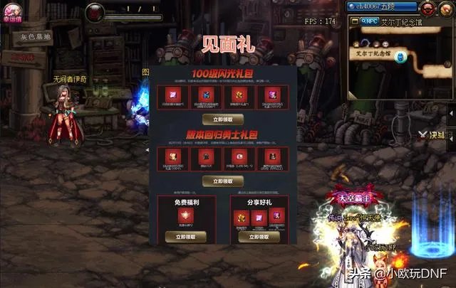 dnf腾讯视频合作活动