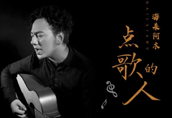 人的一生啊就一堆堆坎坷是什么歌