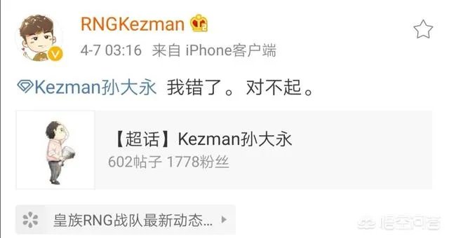 RNG主教练孙大永深夜发文致歉，“仅六个字，令所有粉丝都慌了”，他会离开吗？