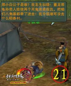 巴陵县任务彩蛋《让令狐潮开口》