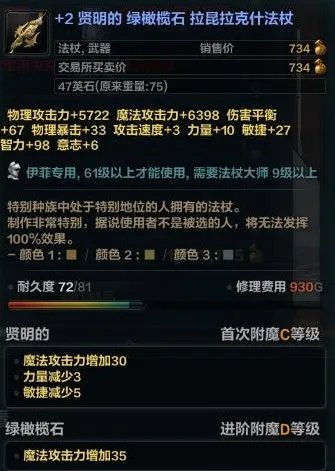 洛奇英雄传法师目前最高性价比装备