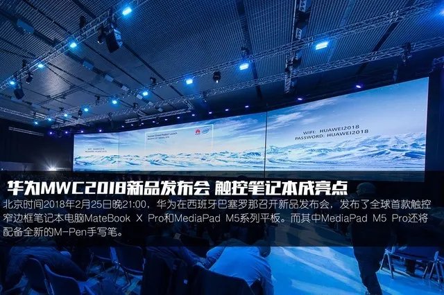 牛X的不只是手机 回看华为MWC新品发布会