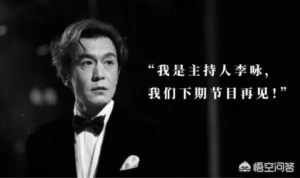 李咏近况如何？