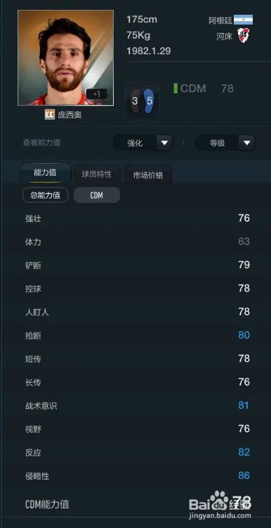 FIFA OL3萨拉戈萨俱乐部球员推荐（下篇）