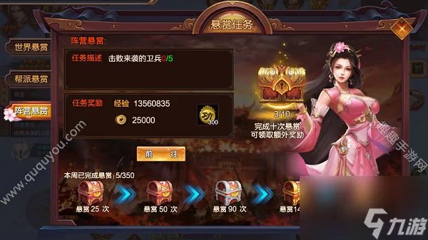 任务完成奖励详解 摩登三国2手游悬赏任务怎么做