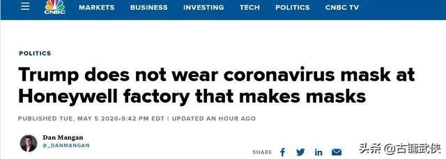超47亿只口罩从中国运到美国!特朗普参观口罩厂却依旧没带口罩,你怎么看?