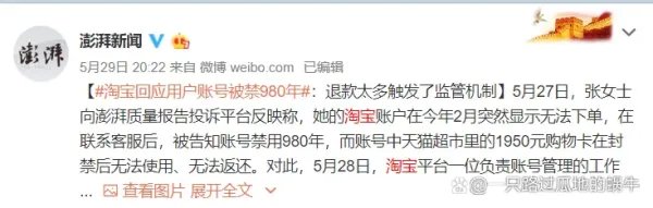 女子淘宝账号被封980年，气愤之下去阿里讨说法，咋回事？