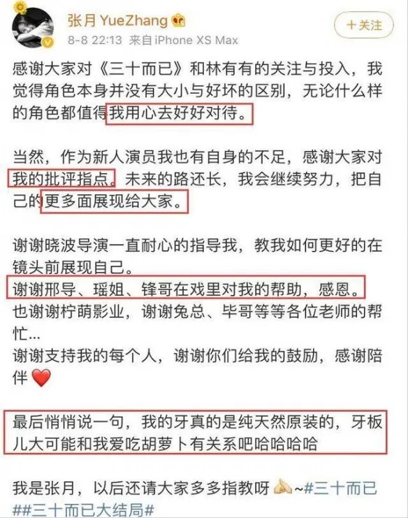张月发文与林有有道别 三十而已编剧回应大结局争议