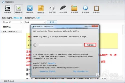 ios7最新完美越狱教程