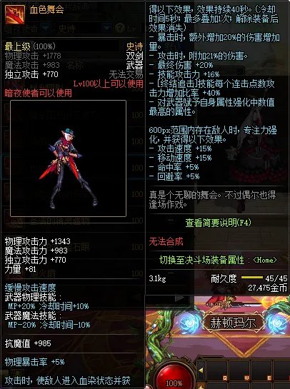 《DNF》暗夜使者100级史诗武器推荐