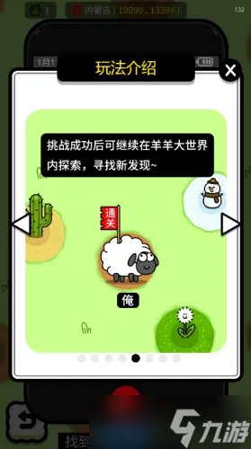 羊了个羊《羊羊大世界》集福卡任务达成攻略
