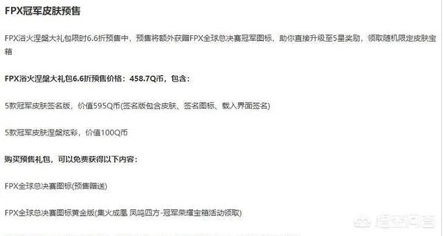 FPX冠军皮肤上线，官方再推荣耀宝箱活动，遭玩家吐槽太坑人，你觉得怎样？