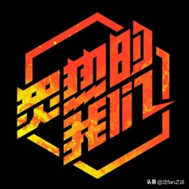 《炙热的我们》团王最有可能是谁？