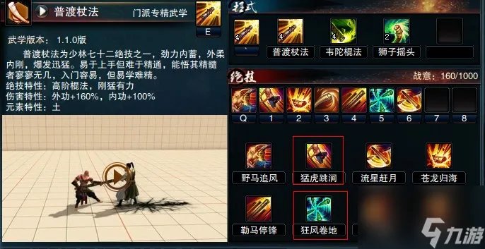 《笑傲江湖ol》少林技能详解