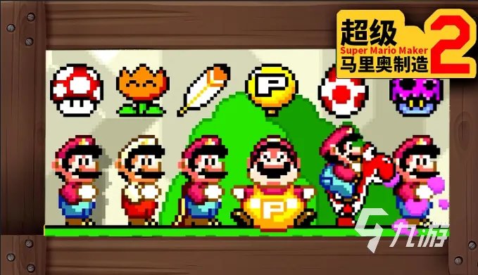 马里奥制造2免费下载安装2022 最新的超级马里奥制造2下载分享