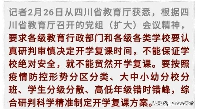 如何看待河南3月1日后高三与初三率先开学？学生们担心被感染又怎么办？