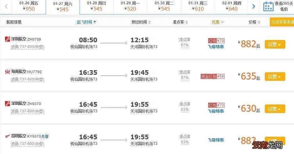 飞机查询时刻表及票价