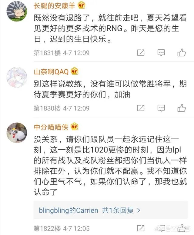 RNG主教练孙大永深夜发文致歉，“仅六个字，令所有粉丝都慌了”，他会离开吗？