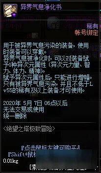 《DNF》绝望之塔极致冒险怎么玩 绝望之塔极致冒险介绍