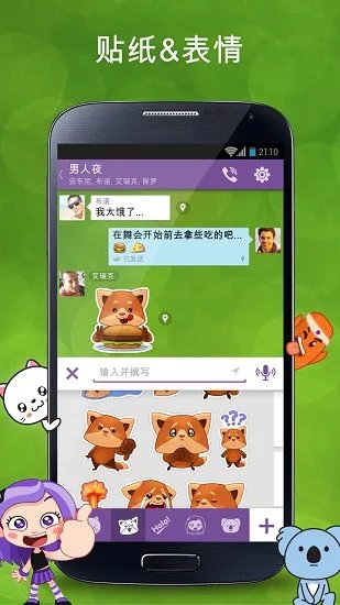viber中文版 v4.2.2.6