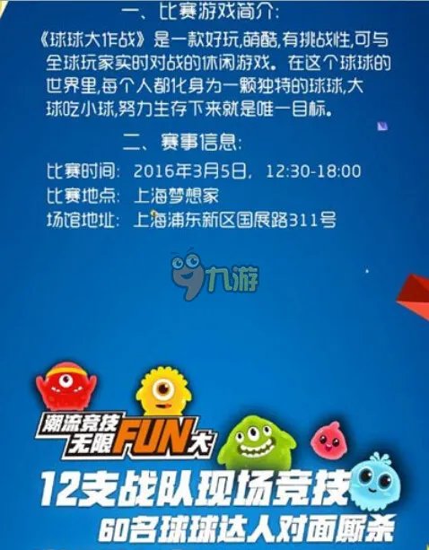 球球大作战嘉年华赛事玩法全解，李晨nic和BY2主持赛事