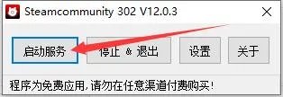 steam错误代码-105解决win10