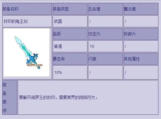 造梦西游2封印鬼王剑有什么用