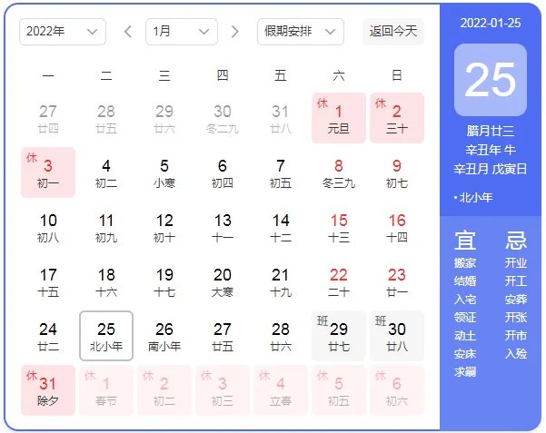 2022小年是哪一天_小年夜是几月几号