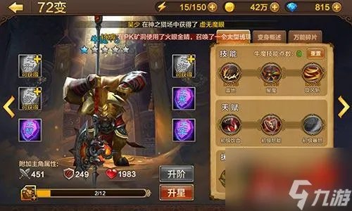 大家认为斗战神牛魔怎么样 怎么让牛魔实力增强