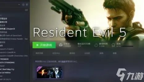 生化危机5安装出错解决方法