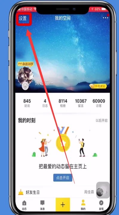 如何关闭自己的qq空间