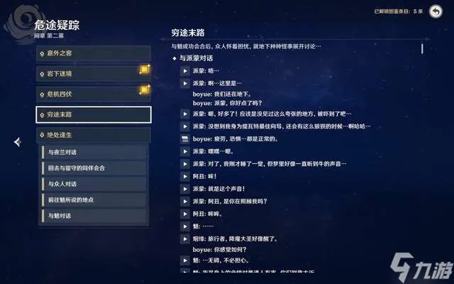 原神反抗军营地在哪 含主线任务顺序详解