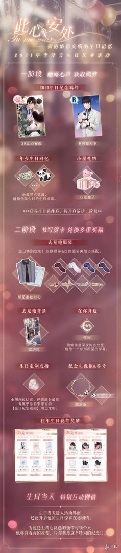 《恋与制作人》李泽言生日活动2021 李泽言生日活动怎么样