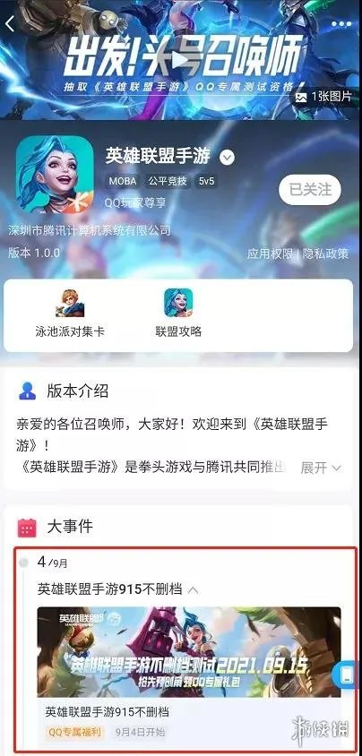 《英雄联盟手游》LOL手游提前注册ID攻略大全 注册id图文教程