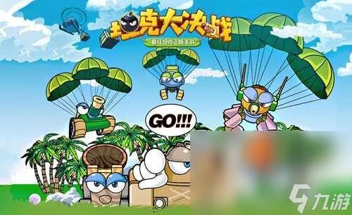 双人坦克游戏有什么 双人坦克手游2022推荐排行榜