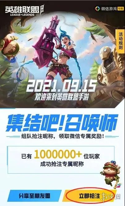 《英雄联盟手游》LOL手游提前注册ID攻略大全 注册id图文教程