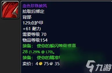 WOW塞拉斯救世主护肩怎么获取 魔兽世界毕业级巅峰装备获取攻略