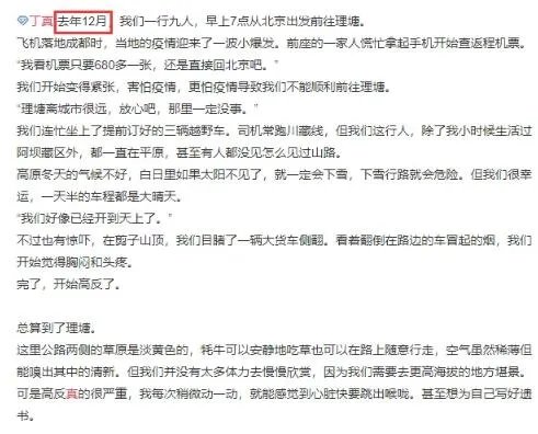 男人装丁真大片是怎么回事 男人装丁真大片具体情况