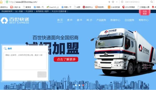 百世汇通快递单号查询追踪