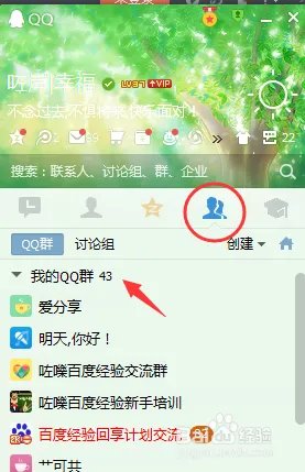 QQ群怎么分组_QQ群分组名字