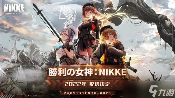 NIKKE胜利女神测试资格申请方法
