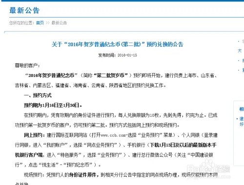 如何预约猴年纪念币