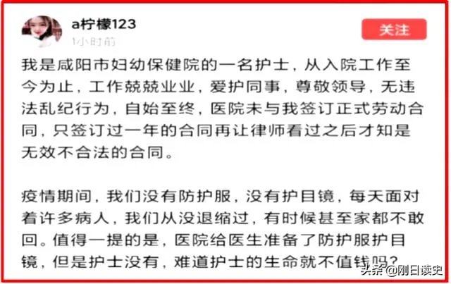 咸阳抗疫医护人员被辞退后通知回去上班又被移出工作群，到底要干什么？