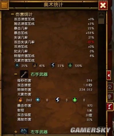 《火炬之光2》伤害计算方法个人心得