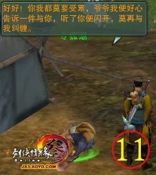 巴陵县任务彩蛋《让令狐潮开口》