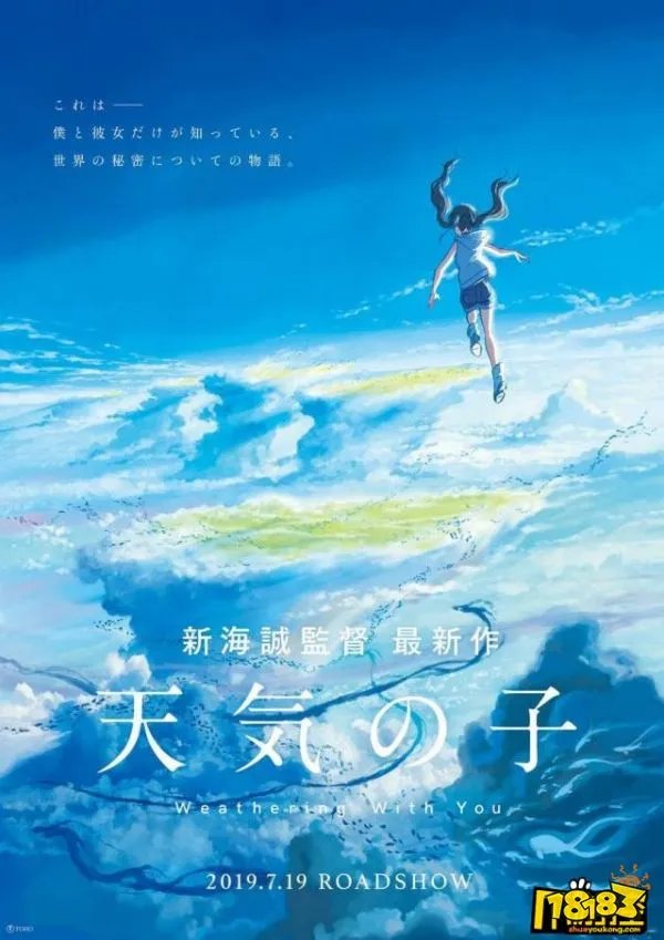 天气之子什么时候上映？天气之子中国上映时间