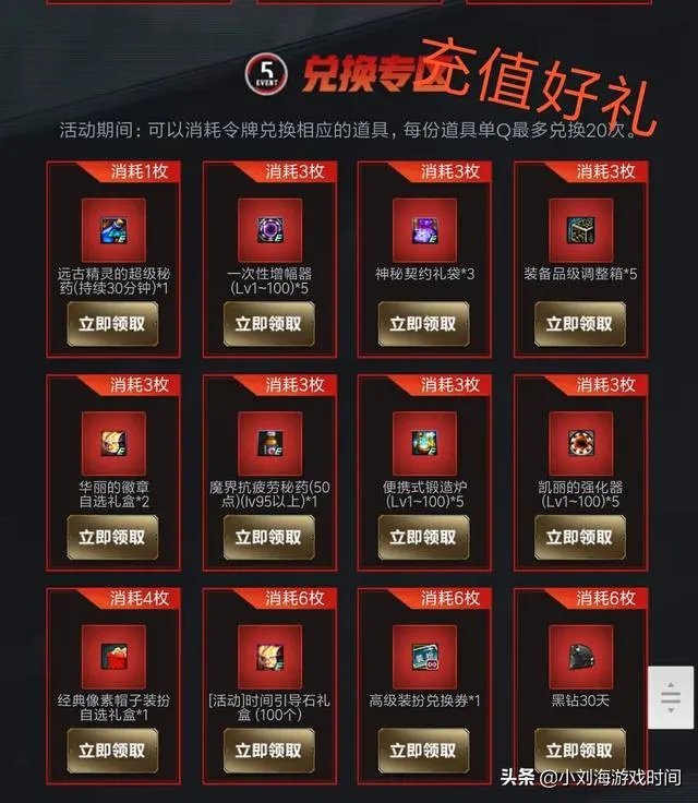 dnf腾讯视频合作活动