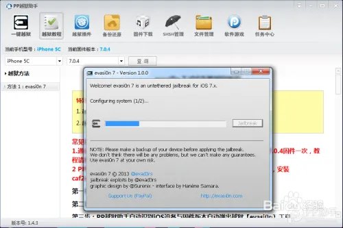 ios7最新完美越狱教程