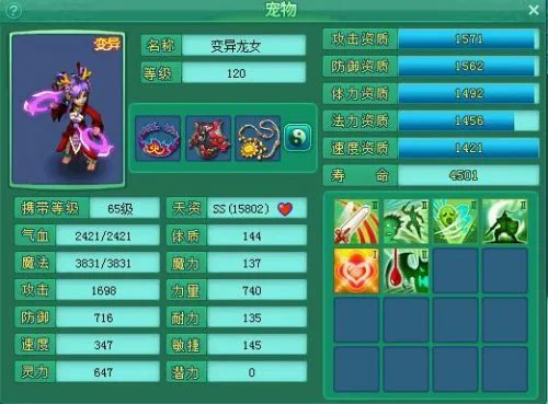 神武2龙女宝宝图鉴展示 属性技能分析